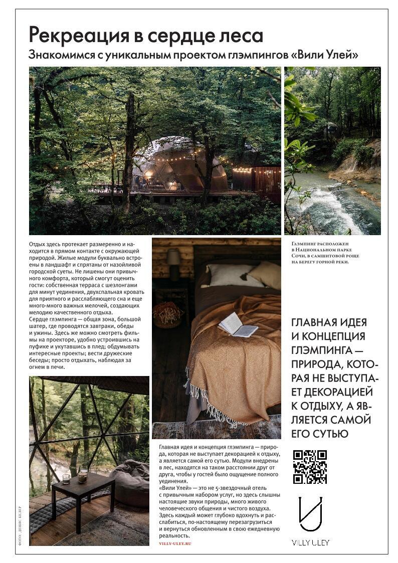 Villy Uley | Вили Улей — места, в которых хочется быть в самом сердце природы