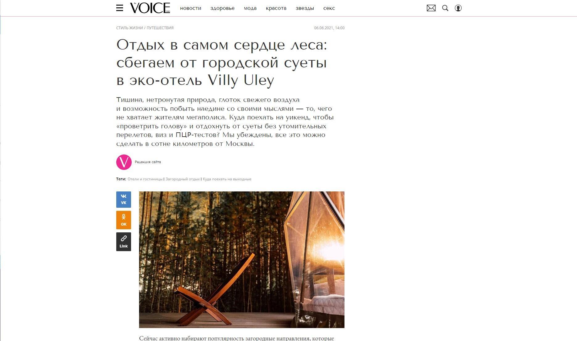 Villy Uley | Вили Улей — места, в которых хочется быть в самом сердце природы