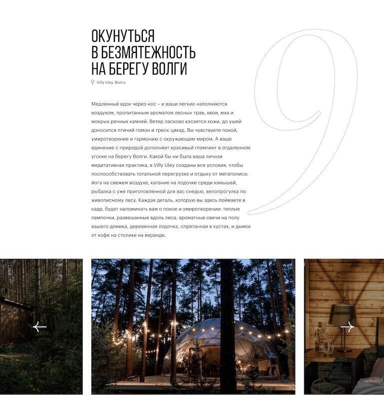 Villy Uley | Вили Улей — места, в которых хочется быть в самом сердце природы
