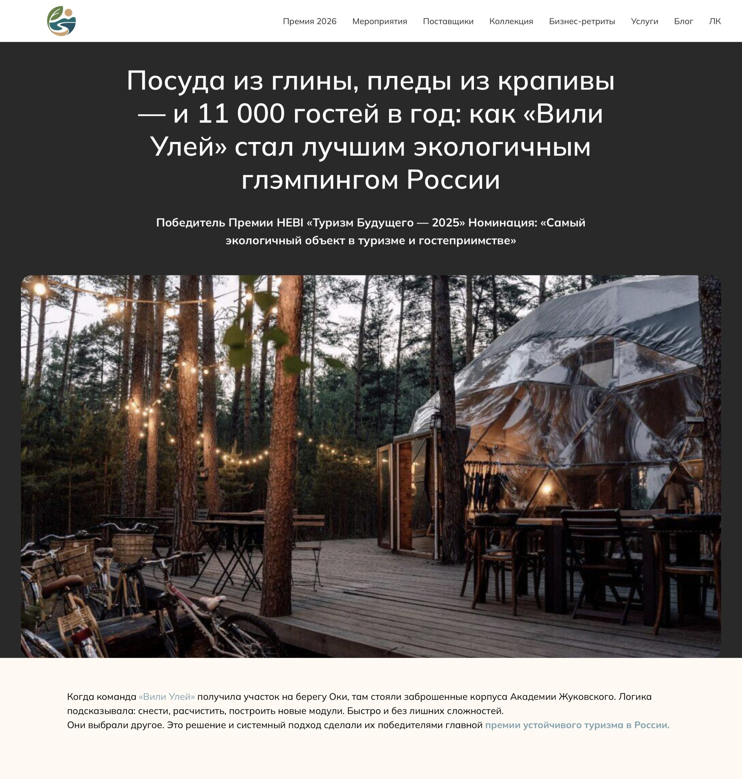 Villy Uley | Вили Улей — места, в которых хочется быть в самом сердце природы